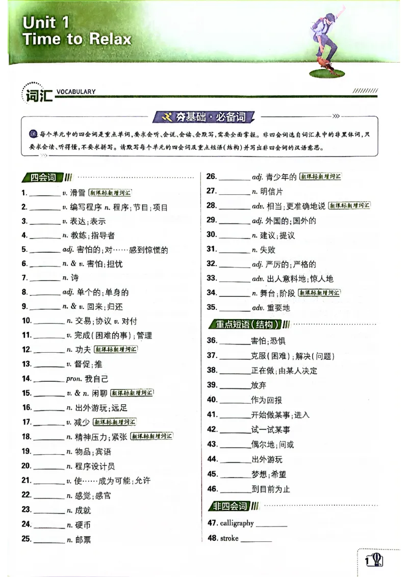 必刷题-狂k重点(1)_新人教八下资料包_23多套教辅合集_88教辅合集_新八下必刷题