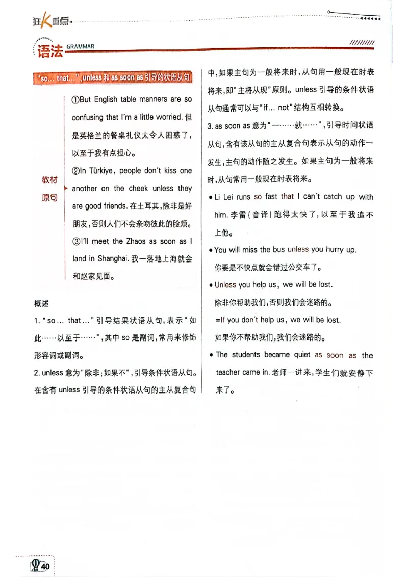 必刷题-狂k重点(1)_新人教八下资料包_23多套教辅合集_88教辅合集_新八下必刷题