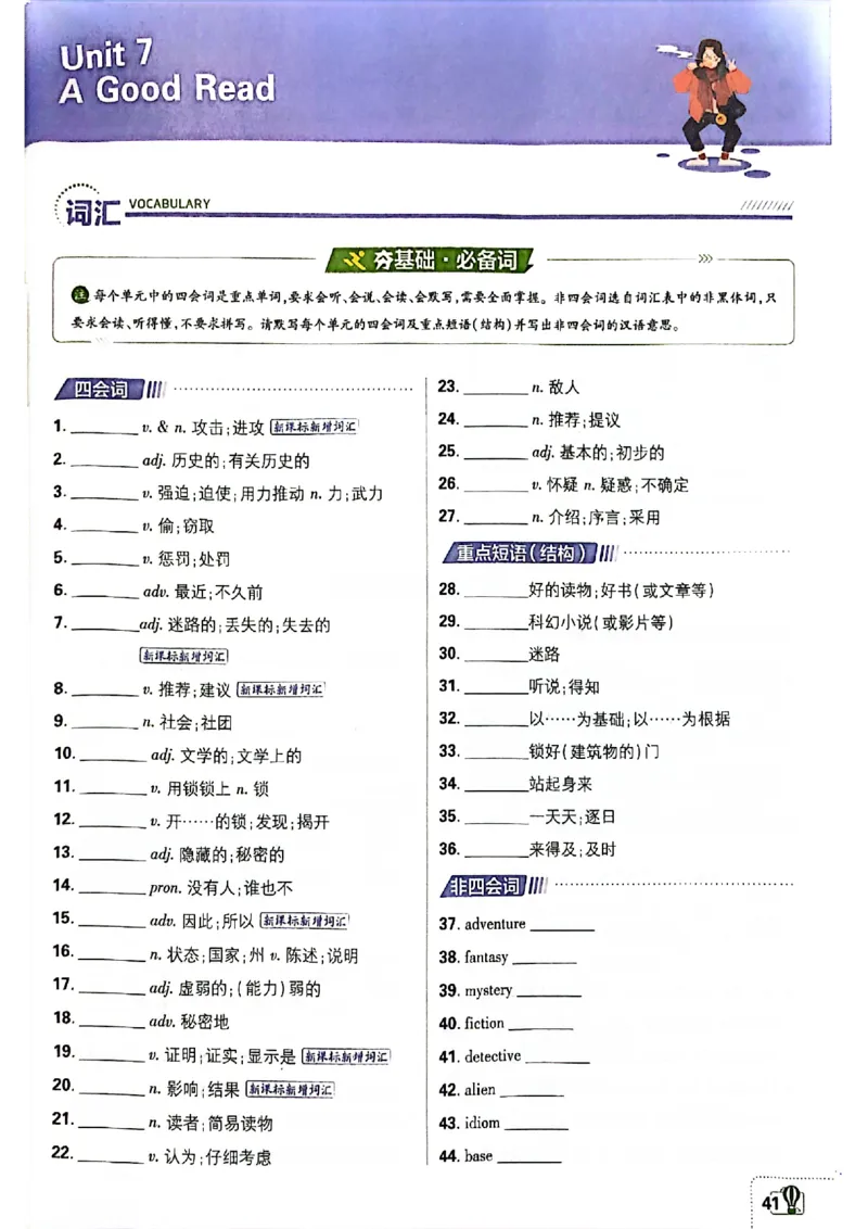 必刷题-狂k重点(1)_新人教八下资料包_23多套教辅合集_88教辅合集_新八下必刷题