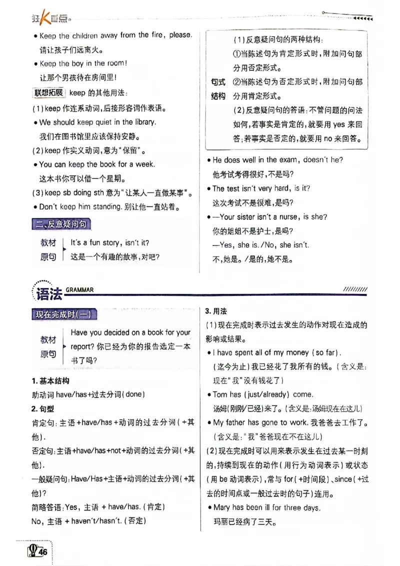 必刷题-狂k重点(1)_新人教八下资料包_23多套教辅合集_88教辅合集_新八下必刷题