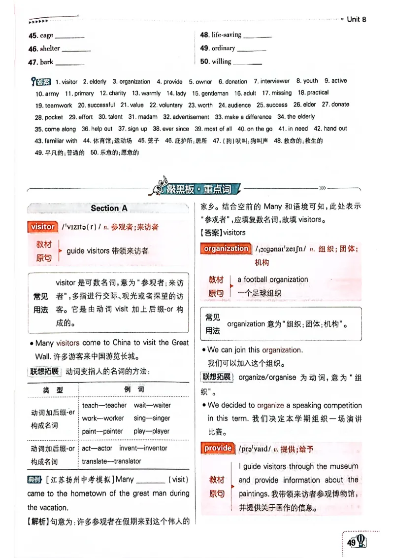 必刷题-狂k重点(1)_新人教八下资料包_23多套教辅合集_88教辅合集_新八下必刷题