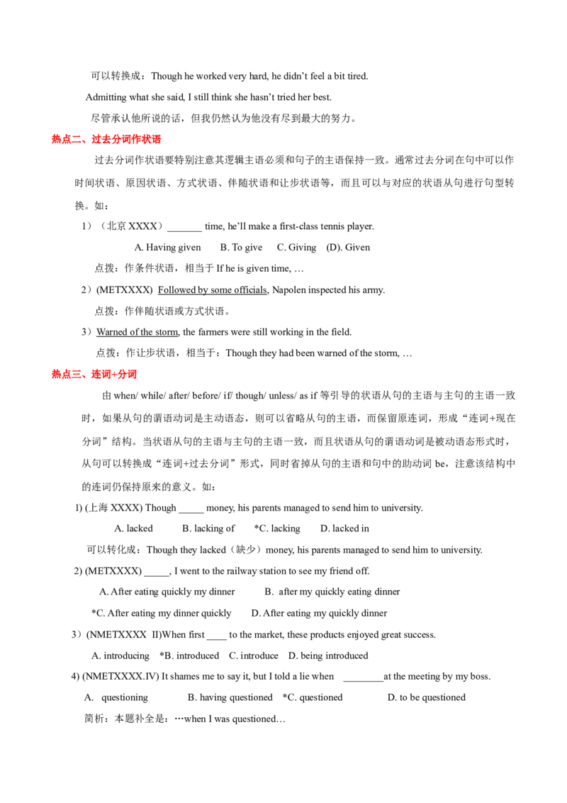 高考英语语法词汇专项突破：14全解读非谓语动词之分词+巩固练习及答案与解析_3.2025英语总复习_2024年新高考资料_3.2024专项复习_2024年高考英语语法词汇专项突破3139734