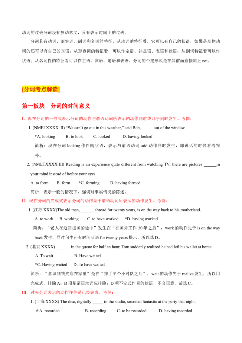 高考英语语法词汇专项突破：14全解读非谓语动词之分词+巩固练习及答案与解析_3.2025英语总复习_2024年新高考资料_3.2024专项复习_2024年高考英语语法词汇专项突破3139734