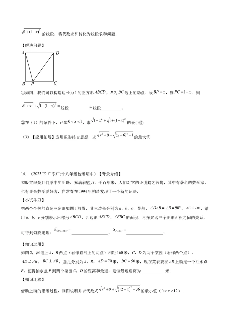 专题04勾股定理50道压轴题型专训（10大题型）（学生版）_初中数学_八年级数学下册（人教版）_重难点专题提升-V7_2024版