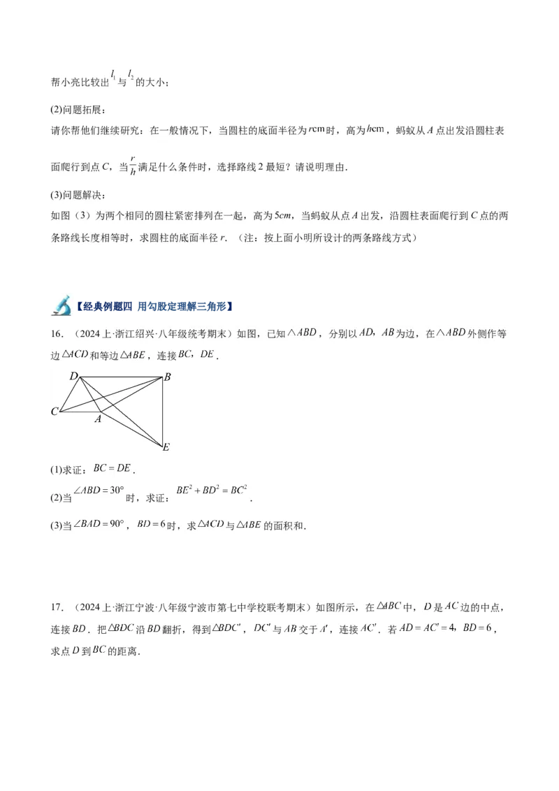 专题04勾股定理50道压轴题型专训（10大题型）（学生版）_初中数学_八年级数学下册（人教版）_重难点专题提升-V7_2024版