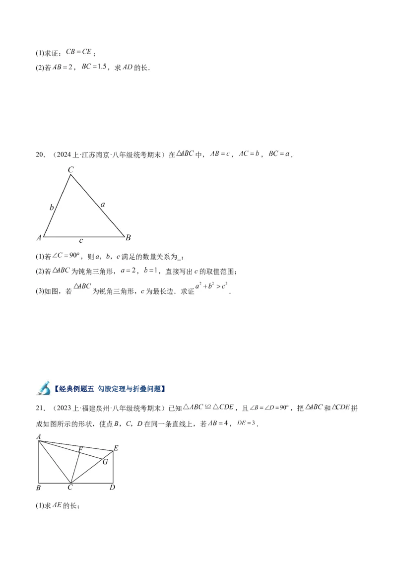 专题04勾股定理50道压轴题型专训（10大题型）（学生版）_初中数学_八年级数学下册（人教版）_重难点专题提升-V7_2024版