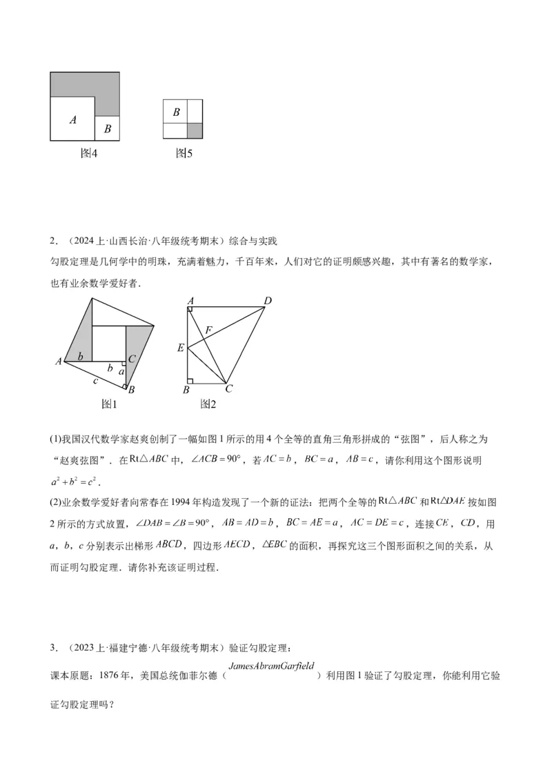 专题04勾股定理50道压轴题型专训（10大题型）（学生版）_初中数学_八年级数学下册（人教版）_重难点专题提升-V7_2024版