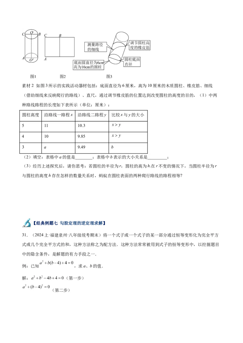 专题04勾股定理50道压轴题型专训（10大题型）（学生版）_初中数学_八年级数学下册（人教版）_重难点专题提升-V7_2024版