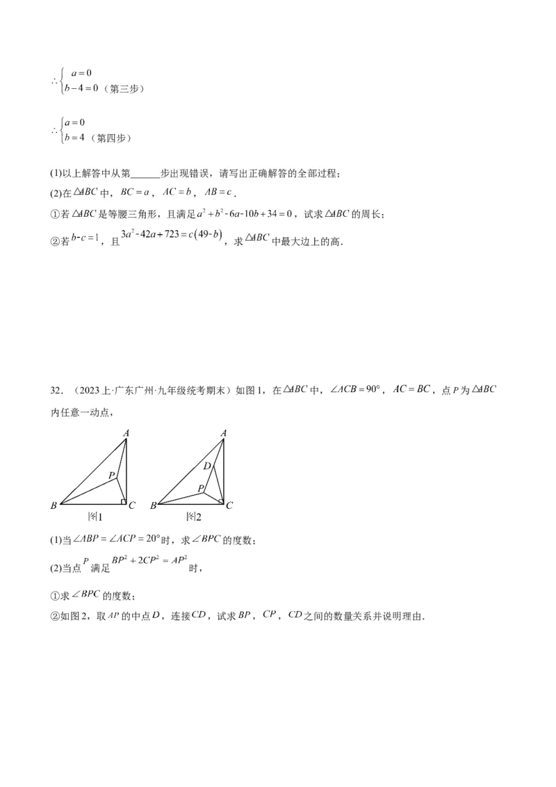 专题04勾股定理50道压轴题型专训（10大题型）（学生版）_初中数学_八年级数学下册（人教版）_重难点专题提升-V7_2024版