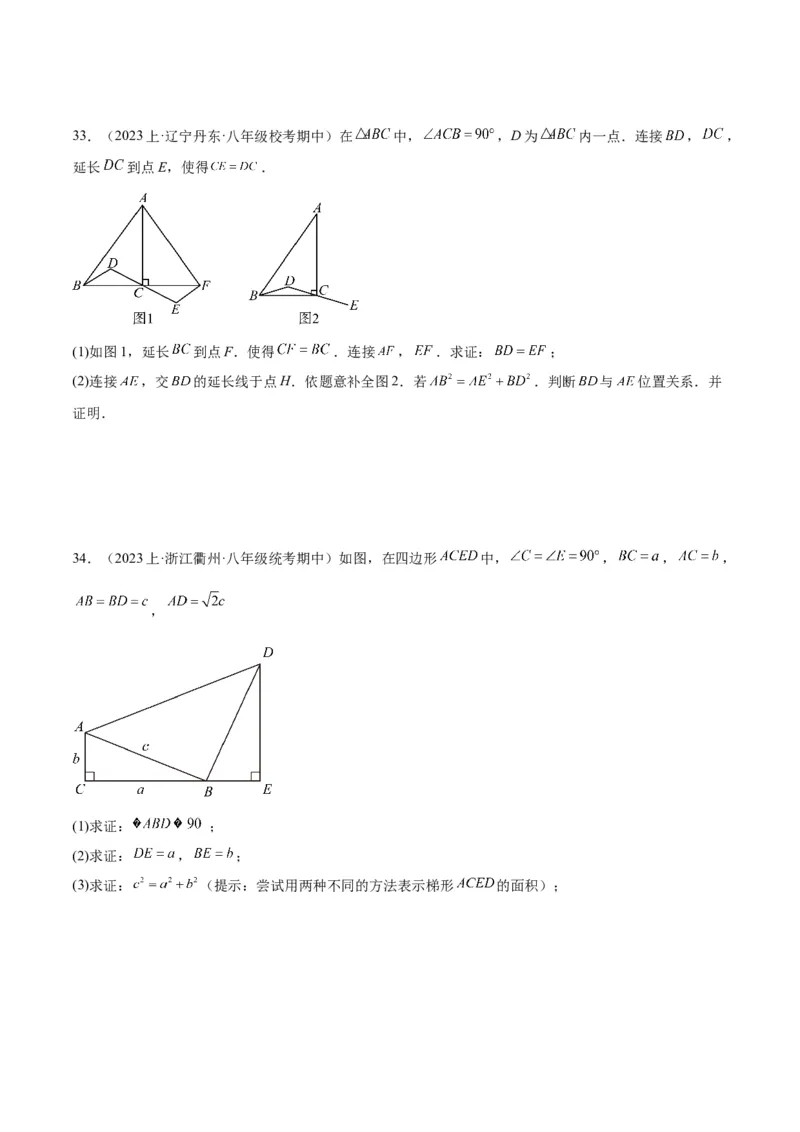 专题04勾股定理50道压轴题型专训（10大题型）（学生版）_初中数学_八年级数学下册（人教版）_重难点专题提升-V7_2024版