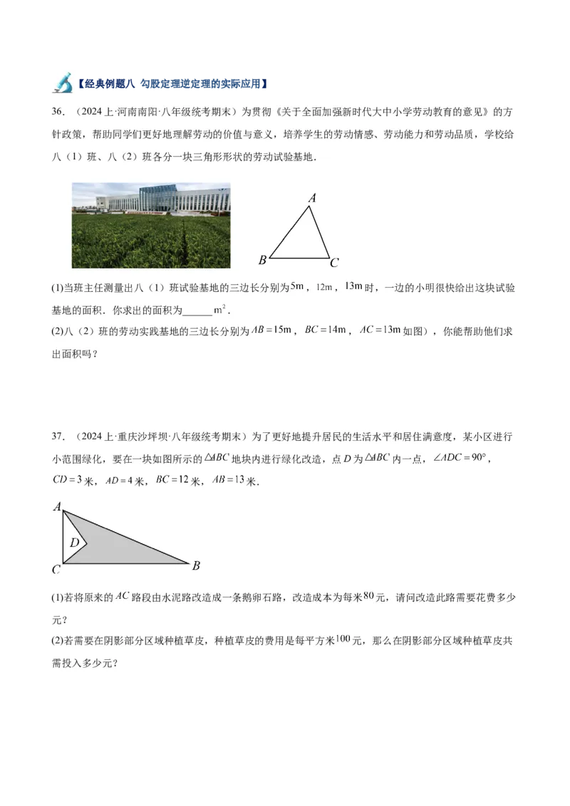 专题04勾股定理50道压轴题型专训（10大题型）（学生版）_初中数学_八年级数学下册（人教版）_重难点专题提升-V7_2024版