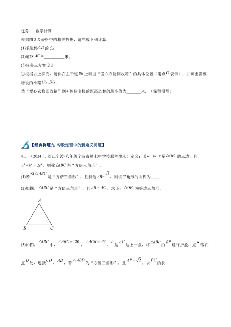 专题04勾股定理50道压轴题型专训（10大题型）（学生版）_初中数学_八年级数学下册（人教版）_重难点专题提升-V7_2024版