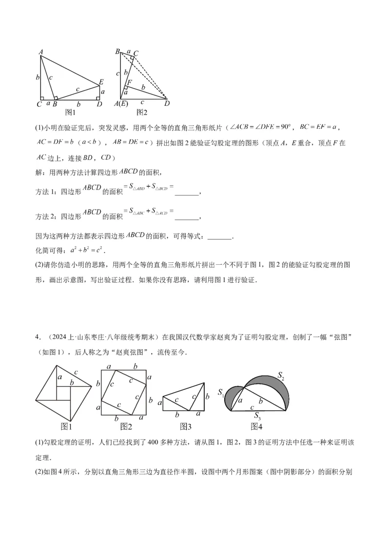 专题04勾股定理50道压轴题型专训（10大题型）（学生版）_初中数学_八年级数学下册（人教版）_重难点专题提升-V7_2024版