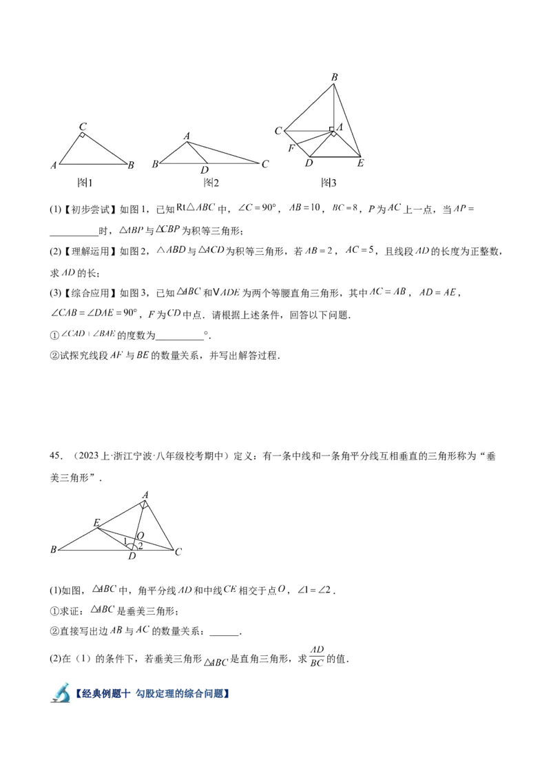 专题04勾股定理50道压轴题型专训（10大题型）（学生版）_初中数学_八年级数学下册（人教版）_重难点专题提升-V7_2024版