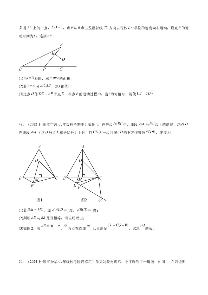 专题04勾股定理50道压轴题型专训（10大题型）（学生版）_初中数学_八年级数学下册（人教版）_重难点专题提升-V7_2024版