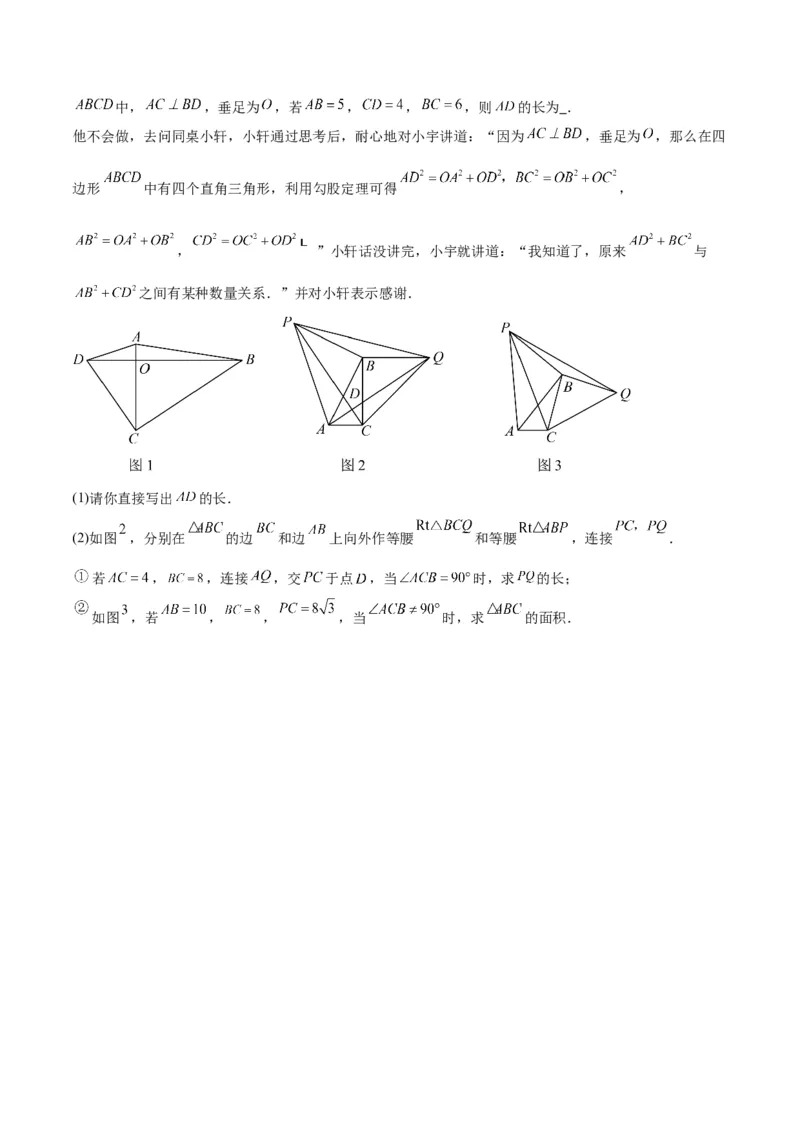 专题04勾股定理50道压轴题型专训（10大题型）（学生版）_初中数学_八年级数学下册（人教版）_重难点专题提升-V7_2024版