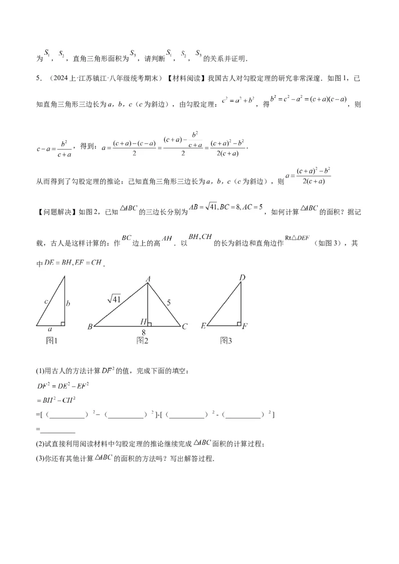 专题04勾股定理50道压轴题型专训（10大题型）（学生版）_初中数学_八年级数学下册（人教版）_重难点专题提升-V7_2024版