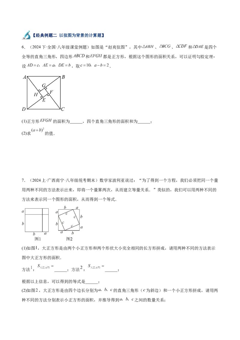 专题04勾股定理50道压轴题型专训（10大题型）（学生版）_初中数学_八年级数学下册（人教版）_重难点专题提升-V7_2024版