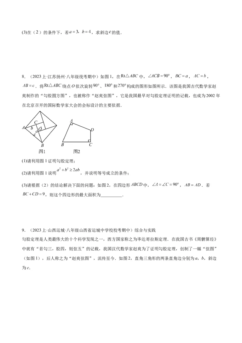 专题04勾股定理50道压轴题型专训（10大题型）（学生版）_初中数学_八年级数学下册（人教版）_重难点专题提升-V7_2024版