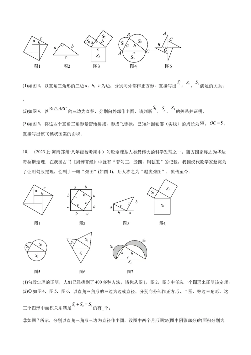专题04勾股定理50道压轴题型专训（10大题型）（学生版）_初中数学_八年级数学下册（人教版）_重难点专题提升-V7_2024版