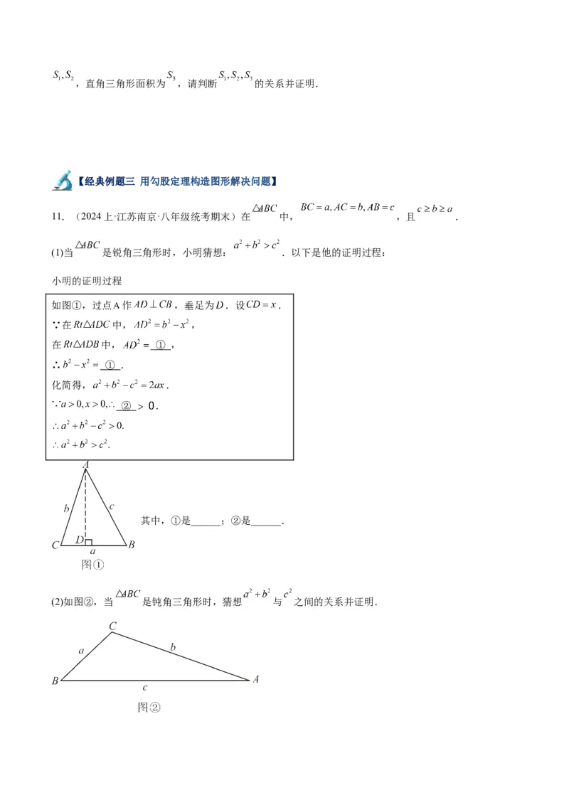 专题04勾股定理50道压轴题型专训（10大题型）（学生版）_初中数学_八年级数学下册（人教版）_重难点专题提升-V7_2024版