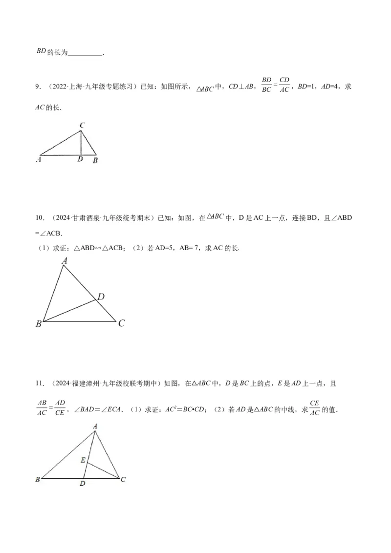 专题02相似三角形重要模型之母子型（共边共角模型）模型解读与提分精练（人教版）（学生版）_初中数学_九年级数学下册（人教版）_常见几何模型全归纳-V13_2025版