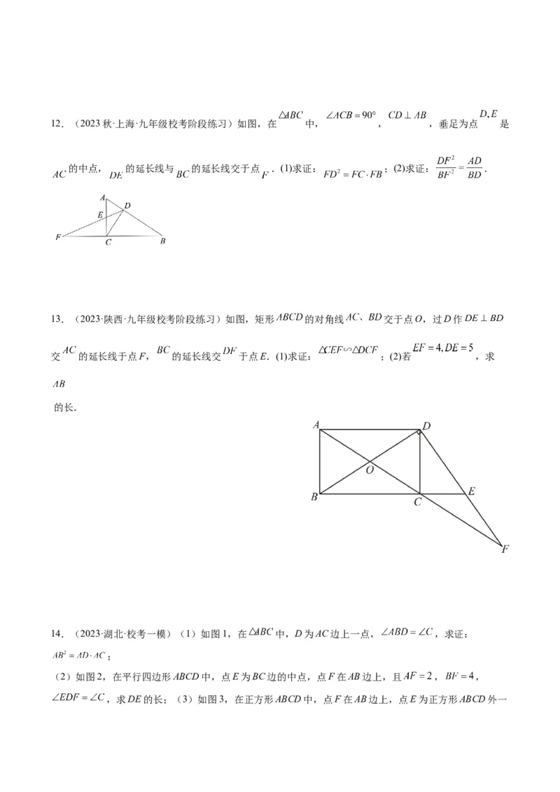专题02相似三角形重要模型之母子型（共边共角模型）模型解读与提分精练（人教版）（学生版）_初中数学_九年级数学下册（人教版）_常见几何模型全归纳-V13_2025版
