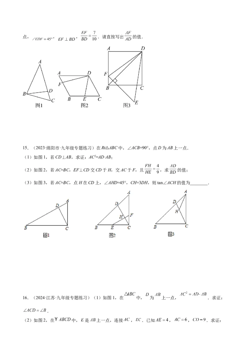 专题02相似三角形重要模型之母子型（共边共角模型）模型解读与提分精练（人教版）（学生版）_初中数学_九年级数学下册（人教版）_常见几何模型全归纳-V13_2025版