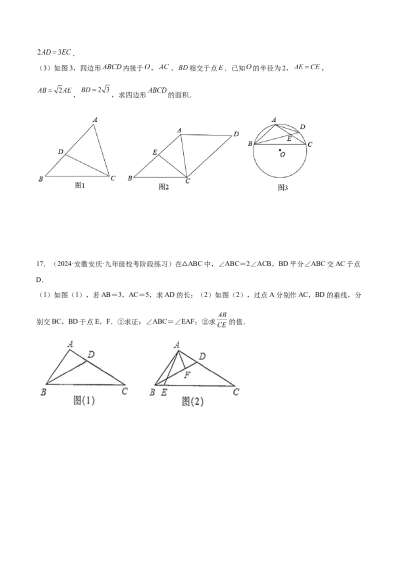专题02相似三角形重要模型之母子型（共边共角模型）模型解读与提分精练（人教版）（学生版）_初中数学_九年级数学下册（人教版）_常见几何模型全归纳-V13_2025版