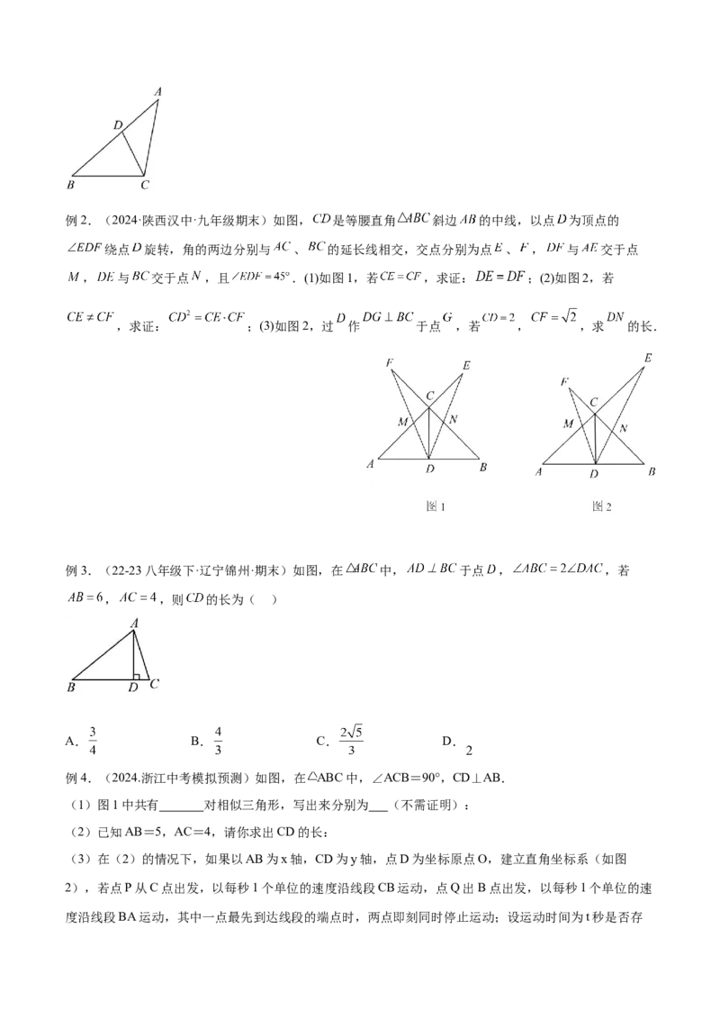 专题02相似三角形重要模型之母子型（共边共角模型）模型解读与提分精练（人教版）（学生版）_初中数学_九年级数学下册（人教版）_常见几何模型全归纳-V13_2025版