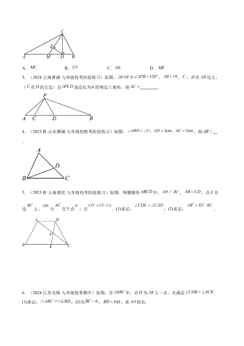 专题02相似三角形重要模型之母子型（共边共角模型）模型解读与提分精练（人教版）（学生版）_初中数学_九年级数学下册（人教版）_常见几何模型全归纳-V13_2025版