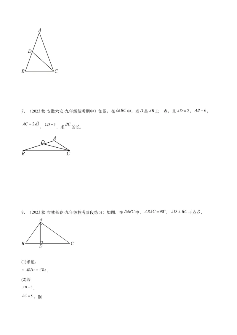 专题02相似三角形重要模型之母子型（共边共角模型）模型解读与提分精练（人教版）（学生版）_初中数学_九年级数学下册（人教版）_常见几何模型全归纳-V13_2025版