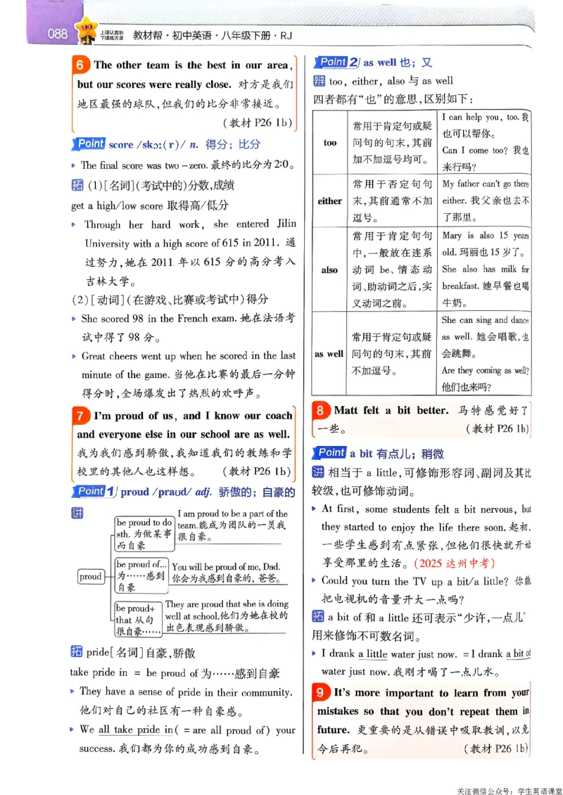 教材帮主书_新人教八下资料包_23多套教辅合集_2026春初中英语7-9年级下册《新教材帮＋练习帮》含答案（人教版）_26春教材帮八下人教版英语