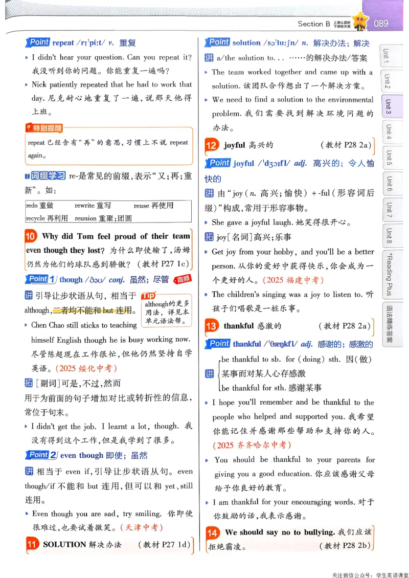 教材帮主书_新人教八下资料包_23多套教辅合集_2026春初中英语7-9年级下册《新教材帮＋练习帮》含答案（人教版）_26春教材帮八下人教版英语