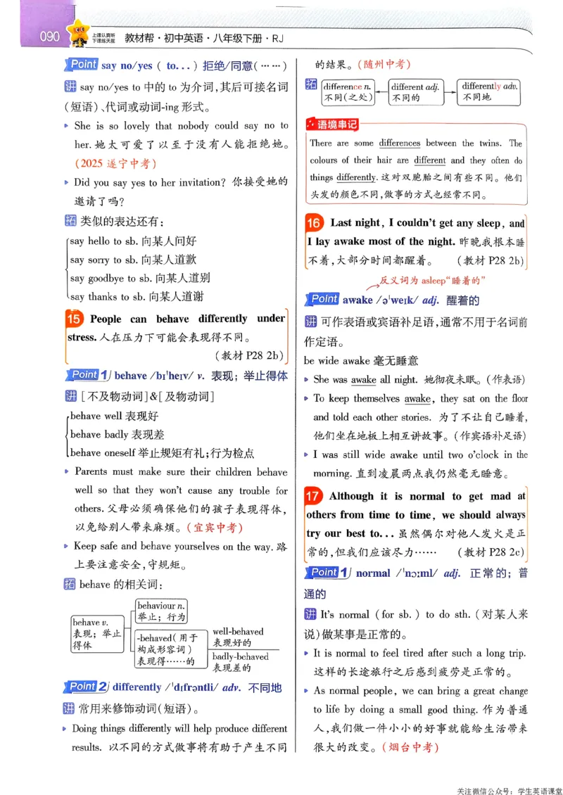 教材帮主书_新人教八下资料包_23多套教辅合集_2026春初中英语7-9年级下册《新教材帮＋练习帮》含答案（人教版）_26春教材帮八下人教版英语