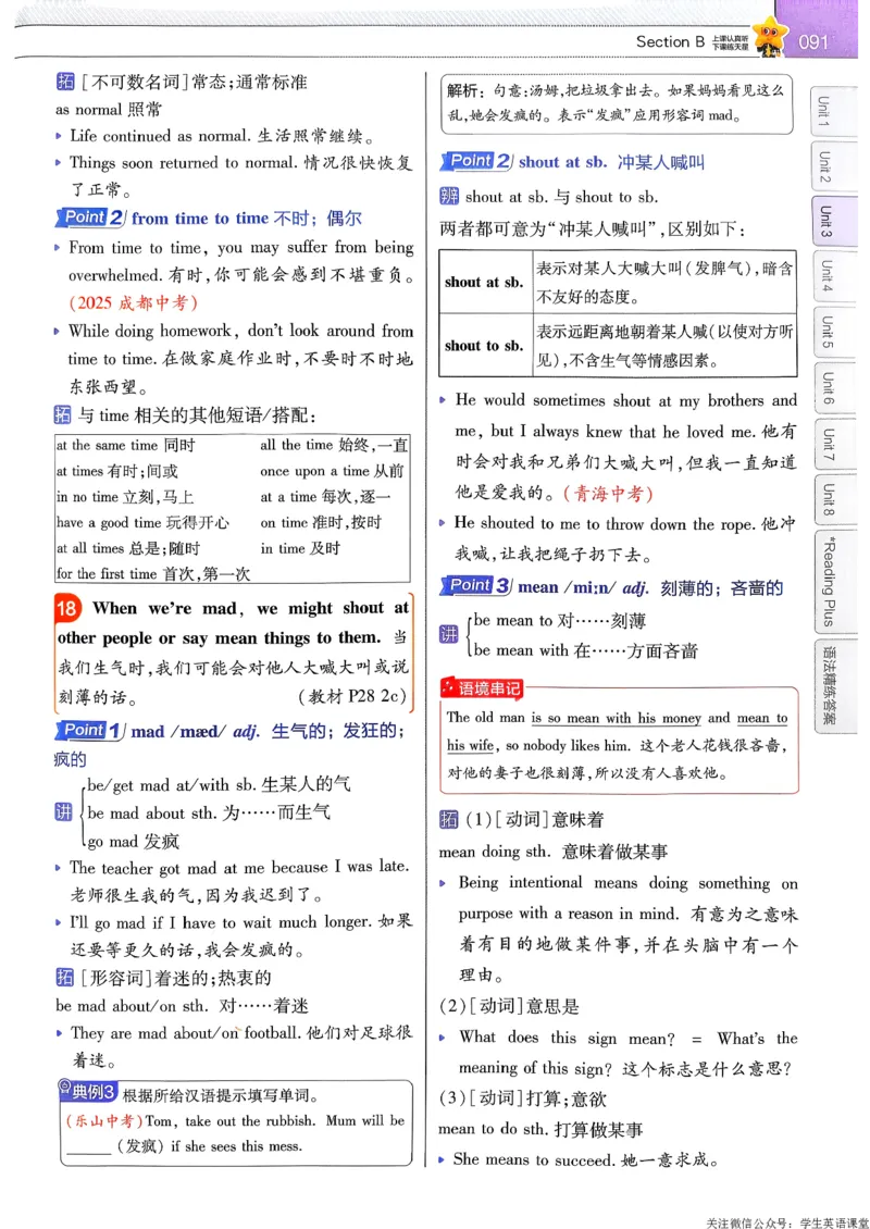 教材帮主书_新人教八下资料包_23多套教辅合集_2026春初中英语7-9年级下册《新教材帮＋练习帮》含答案（人教版）_26春教材帮八下人教版英语