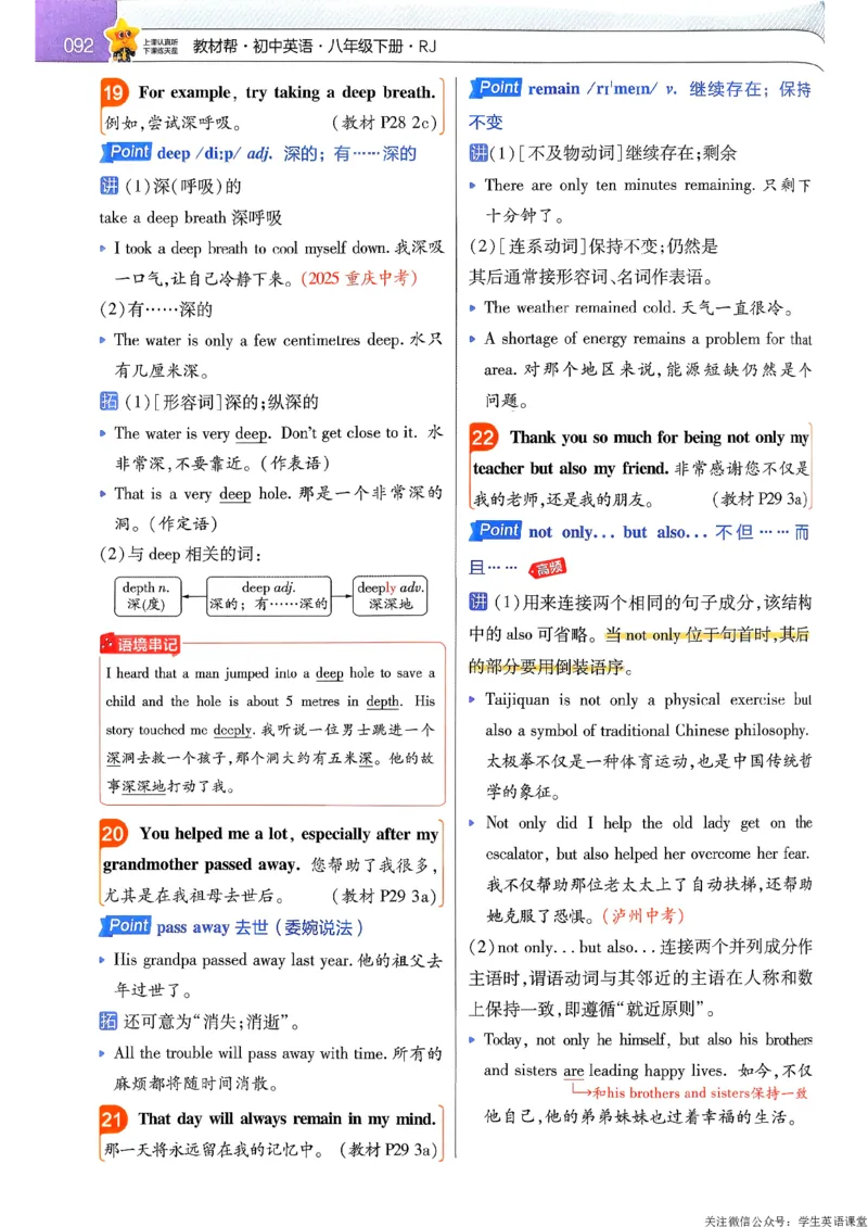 教材帮主书_新人教八下资料包_23多套教辅合集_2026春初中英语7-9年级下册《新教材帮＋练习帮》含答案（人教版）_26春教材帮八下人教版英语