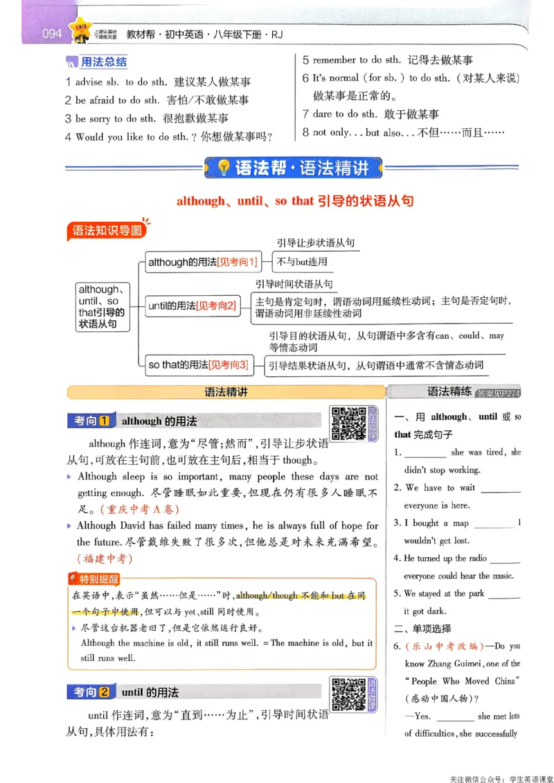 教材帮主书_新人教八下资料包_23多套教辅合集_2026春初中英语7-9年级下册《新教材帮＋练习帮》含答案（人教版）_26春教材帮八下人教版英语
