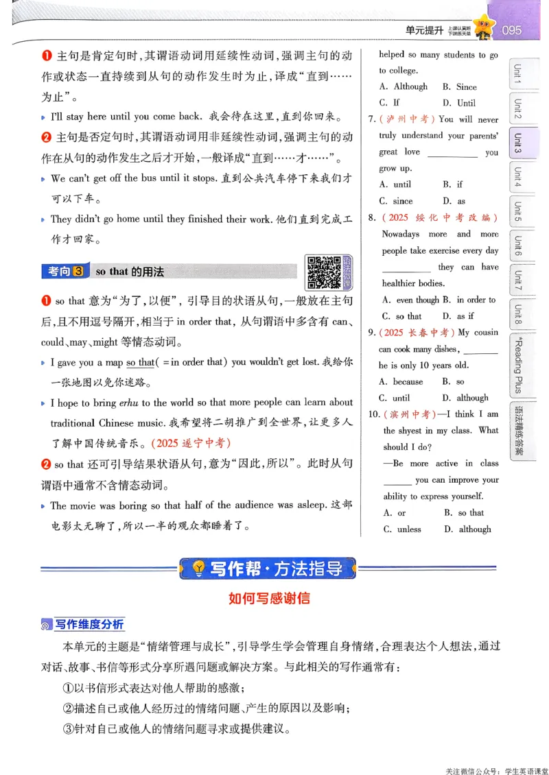教材帮主书_新人教八下资料包_23多套教辅合集_2026春初中英语7-9年级下册《新教材帮＋练习帮》含答案（人教版）_26春教材帮八下人教版英语