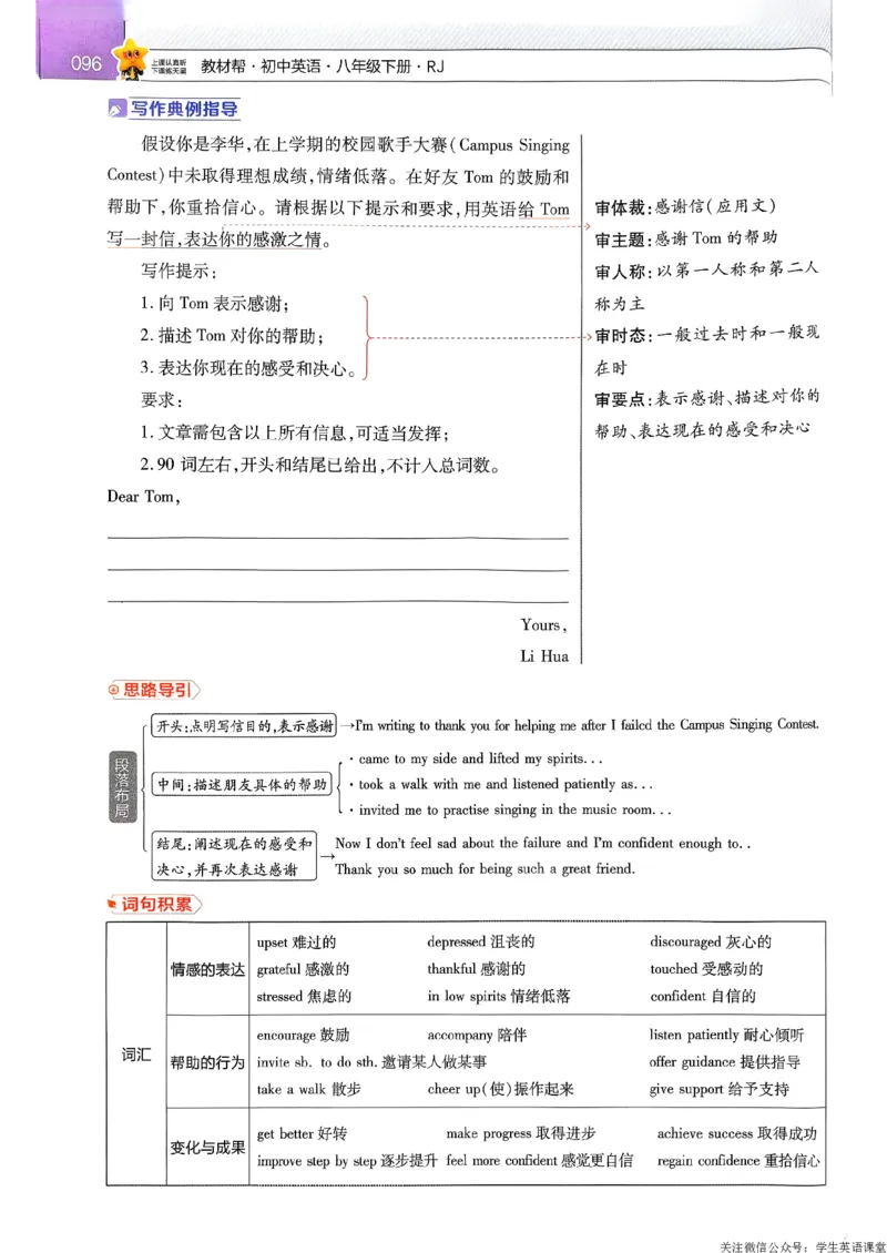 教材帮主书_新人教八下资料包_23多套教辅合集_2026春初中英语7-9年级下册《新教材帮＋练习帮》含答案（人教版）_26春教材帮八下人教版英语