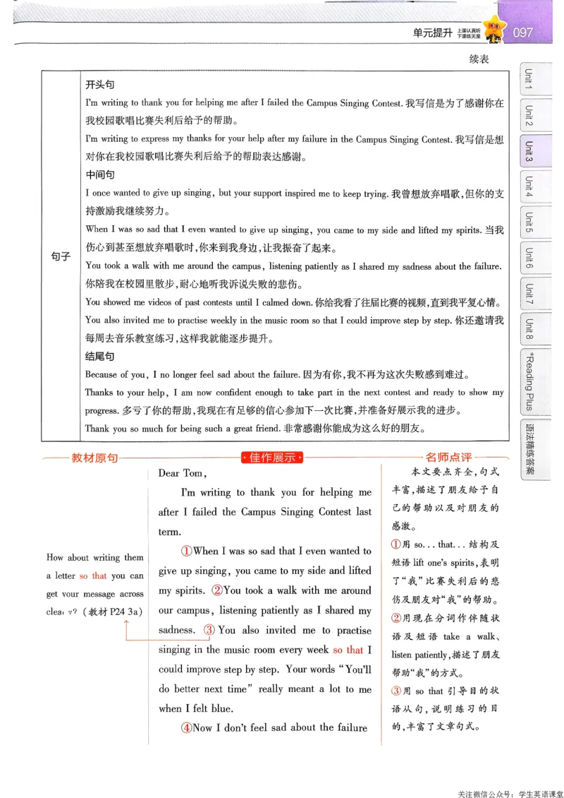 教材帮主书_新人教八下资料包_23多套教辅合集_2026春初中英语7-9年级下册《新教材帮＋练习帮》含答案（人教版）_26春教材帮八下人教版英语