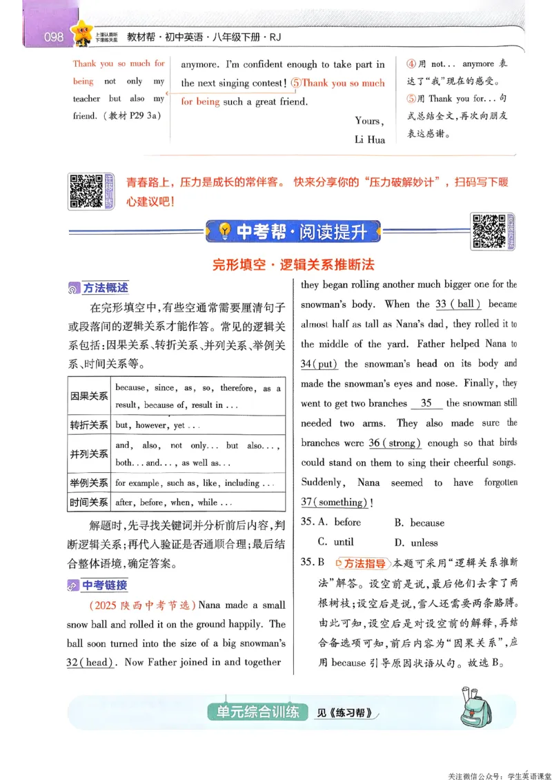 教材帮主书_新人教八下资料包_23多套教辅合集_2026春初中英语7-9年级下册《新教材帮＋练习帮》含答案（人教版）_26春教材帮八下人教版英语