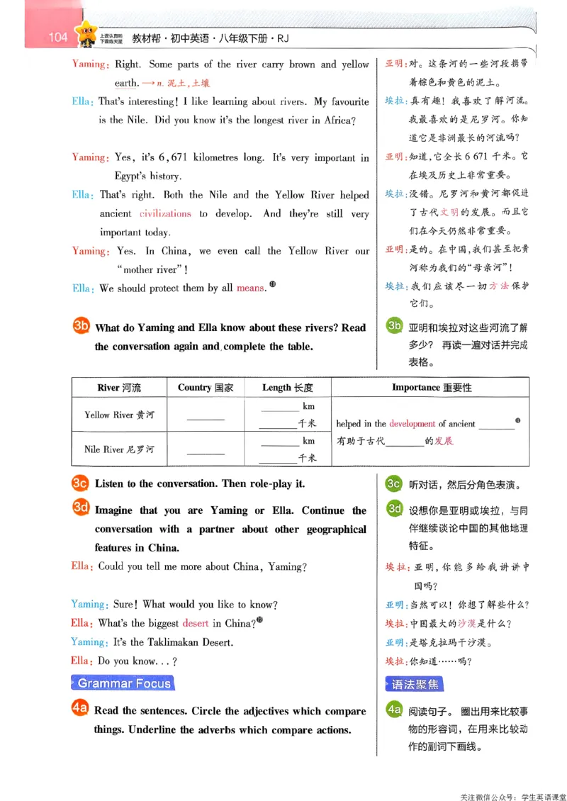 教材帮主书_新人教八下资料包_23多套教辅合集_2026春初中英语7-9年级下册《新教材帮＋练习帮》含答案（人教版）_26春教材帮八下人教版英语