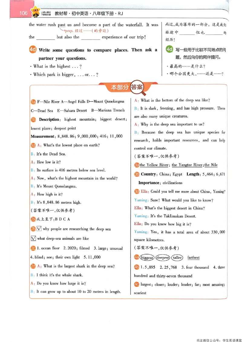 教材帮主书_新人教八下资料包_23多套教辅合集_2026春初中英语7-9年级下册《新教材帮＋练习帮》含答案（人教版）_26春教材帮八下人教版英语