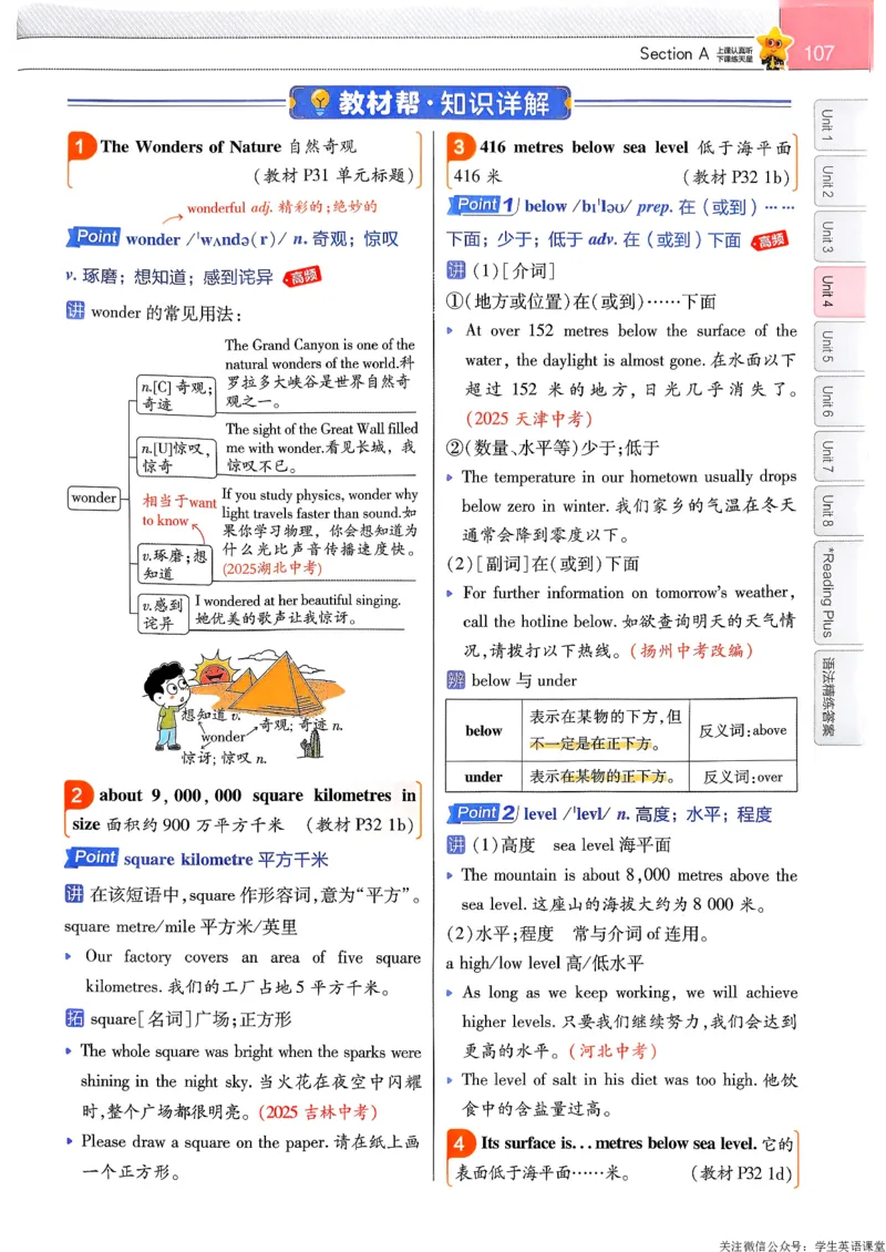 教材帮主书_新人教八下资料包_23多套教辅合集_2026春初中英语7-9年级下册《新教材帮＋练习帮》含答案（人教版）_26春教材帮八下人教版英语