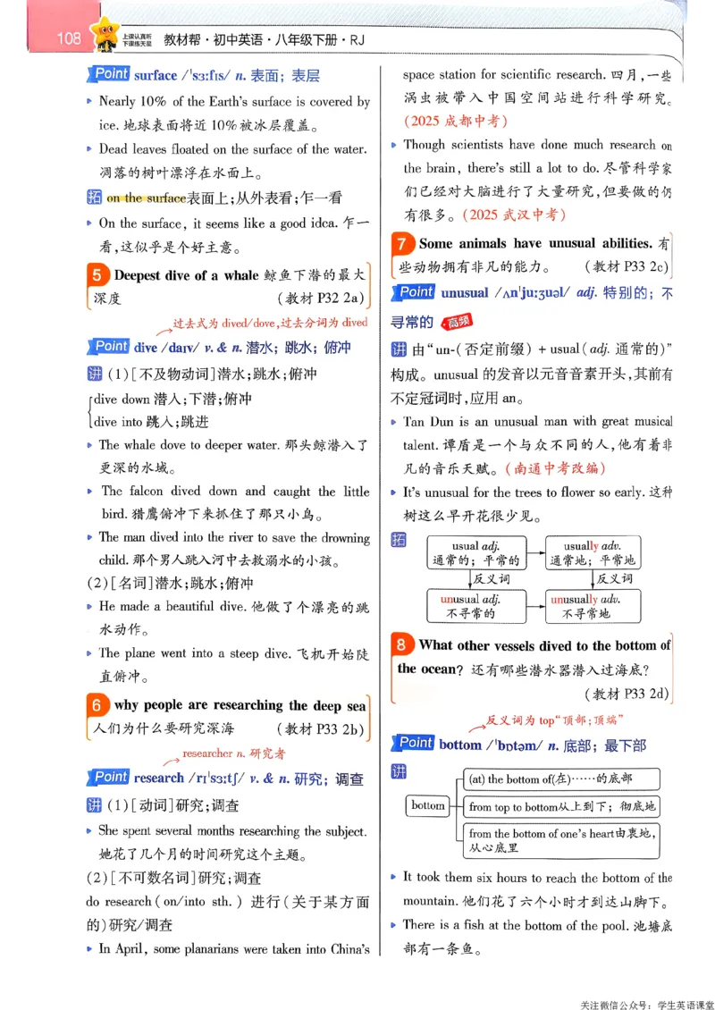教材帮主书_新人教八下资料包_23多套教辅合集_2026春初中英语7-9年级下册《新教材帮＋练习帮》含答案（人教版）_26春教材帮八下人教版英语