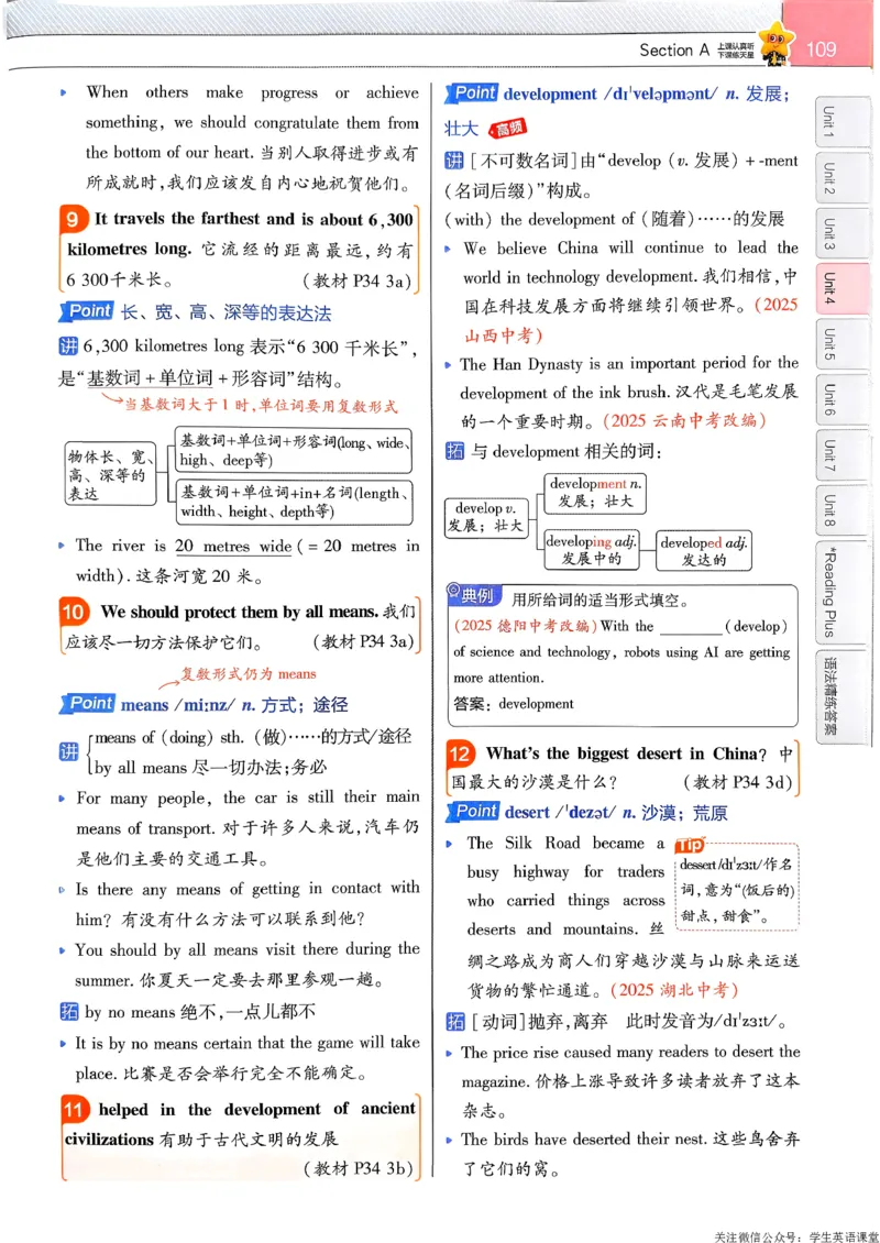 教材帮主书_新人教八下资料包_23多套教辅合集_2026春初中英语7-9年级下册《新教材帮＋练习帮》含答案（人教版）_26春教材帮八下人教版英语
