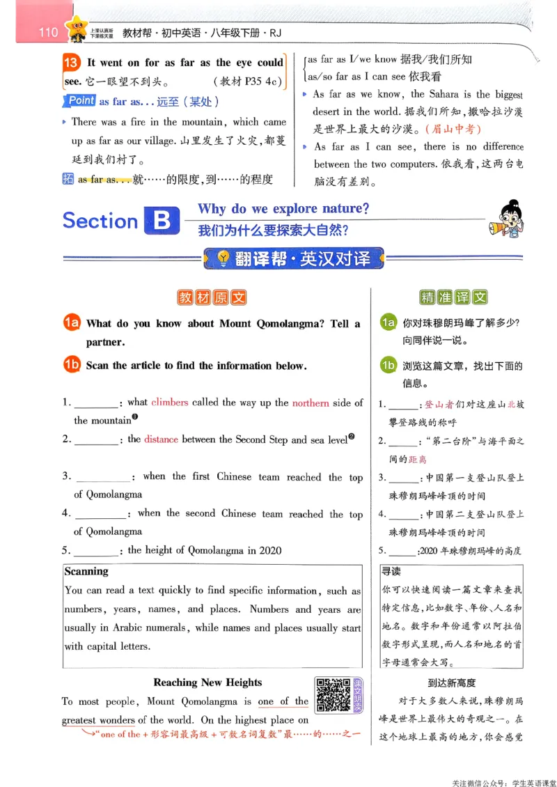 教材帮主书_新人教八下资料包_23多套教辅合集_2026春初中英语7-9年级下册《新教材帮＋练习帮》含答案（人教版）_26春教材帮八下人教版英语