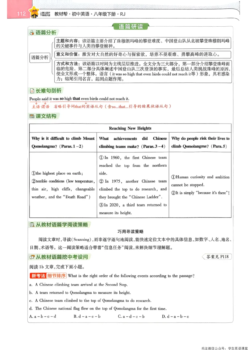 教材帮主书_新人教八下资料包_23多套教辅合集_2026春初中英语7-9年级下册《新教材帮＋练习帮》含答案（人教版）_26春教材帮八下人教版英语