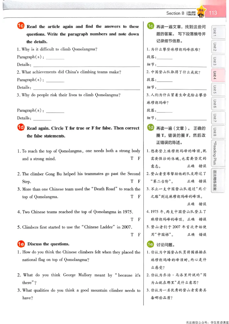 教材帮主书_新人教八下资料包_23多套教辅合集_2026春初中英语7-9年级下册《新教材帮＋练习帮》含答案（人教版）_26春教材帮八下人教版英语